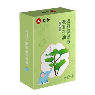 仁和苍耳子鼻炎油儿童过敏性鼻炎成人鼻塞流鼻涕通鼻神器官方自营