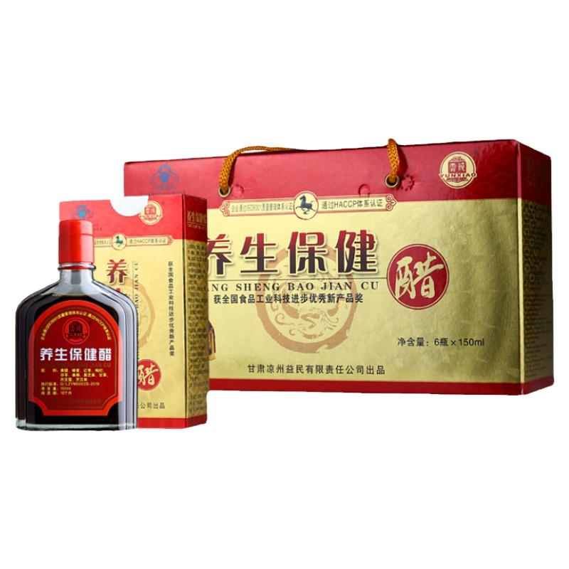 云晓养生保健醋 6瓶礼盒装 甘肃武威特产凉州熏醋 可直接饮用