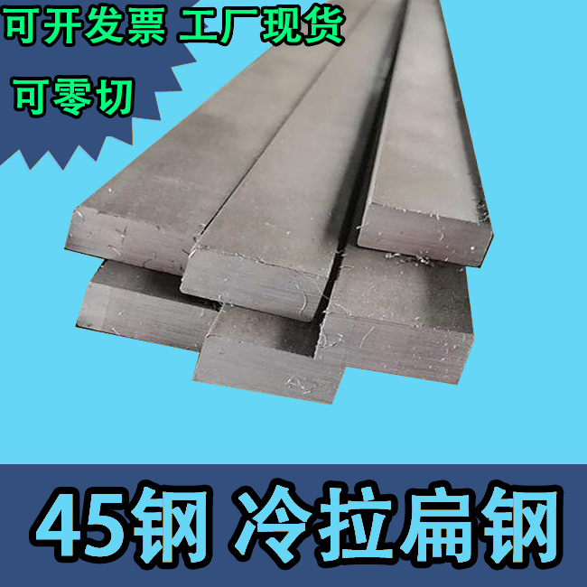 45#扁钢方钢平键扁铁条14 15 16 18 20 30 35 20 25 10 120 140