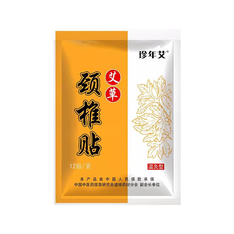 珍年艾草颈椎贴关节肩颈腰椎膝盖艾灸热敷贴旗舰正品