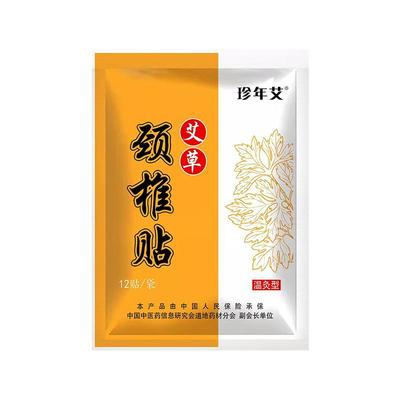 珍年艾草颈椎贴膝盖热敷贴