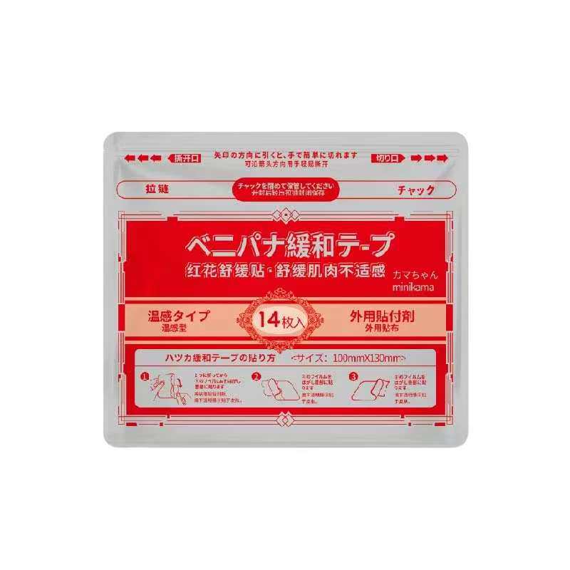 红花温感型热敷贴膏肩颈腰膝14贴