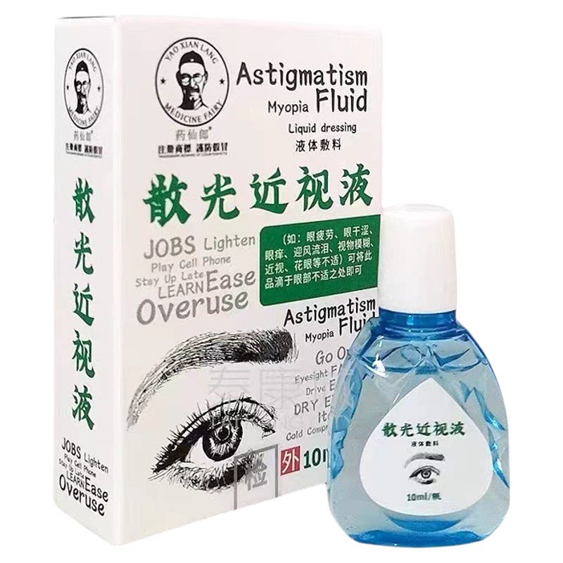 视力模糊看得清晰眼液草本植物润眼温和干涩流泪视物看不清护眼液