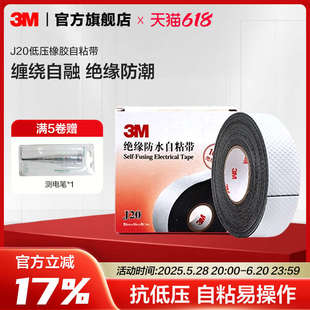 3M电缆电线自粘带胶布绝缘电工胶带橡胶密封黑胶带J20 EMD