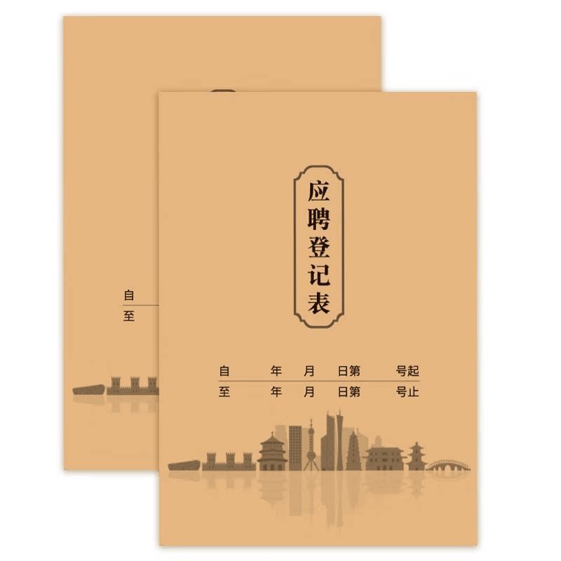 通用面试入职登记笔记本