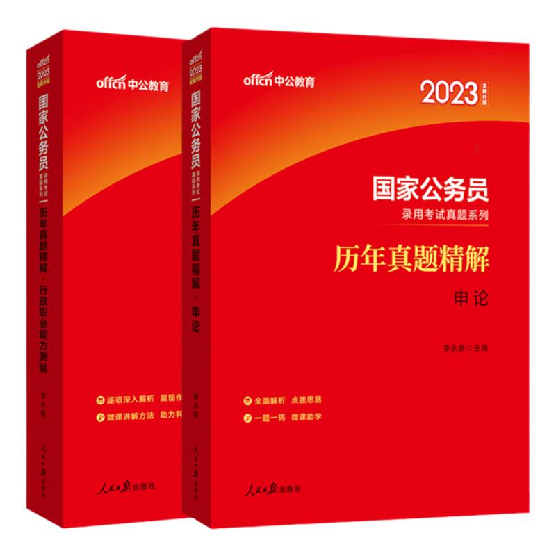 中公国考历年真题试卷国考公务员考试2026年国家公务员考试教材2026行测和申论5000刷题库国考套装刷题行政执法类省考