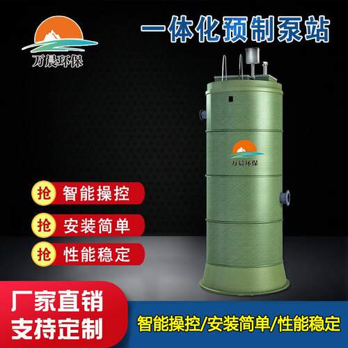 一体化预制泵站地埋式远程控制市政污水雨水提升设备智能远程控制