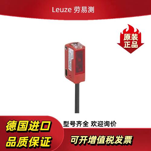 议价LEUZE劳易测 50129384 HT3C.XL/4P 漫反射传感器 原装