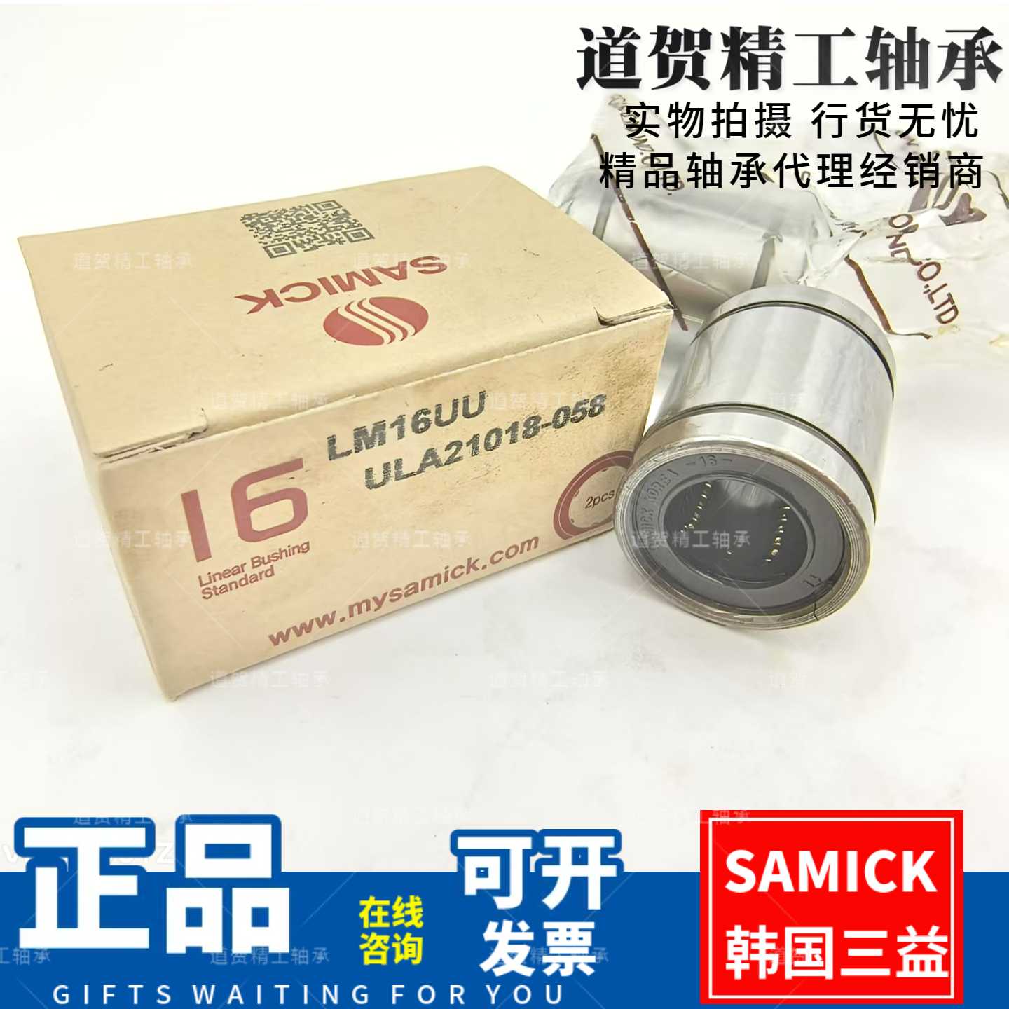 SAMICK韩国进口直线轴承LM68101216202530354050UULUU