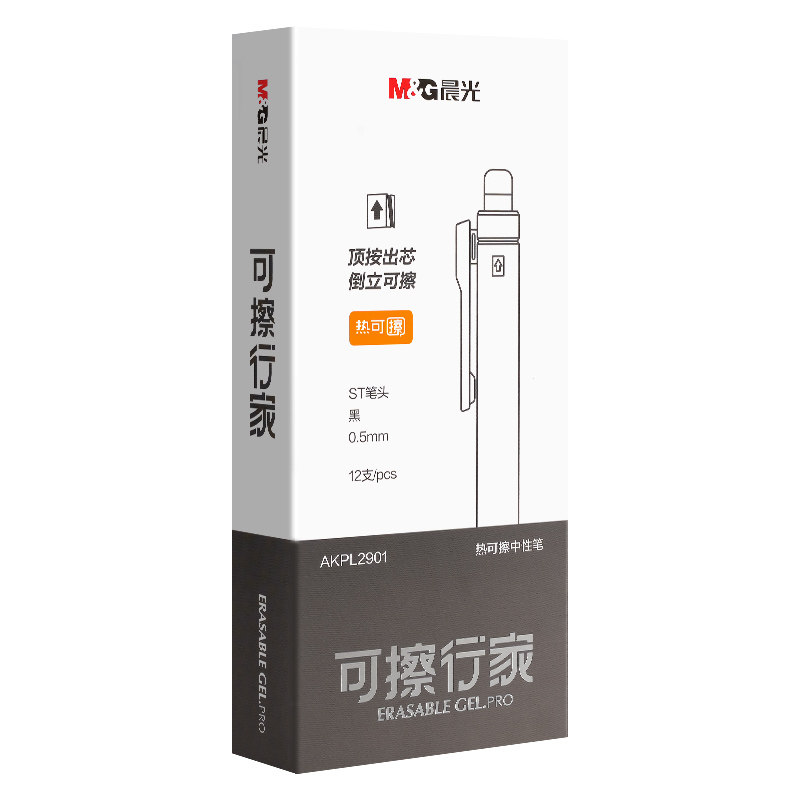 晨光热可擦中性笔小清新高颜值