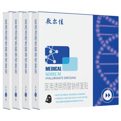 敷尔佳黑膜修复贴淡化痘印