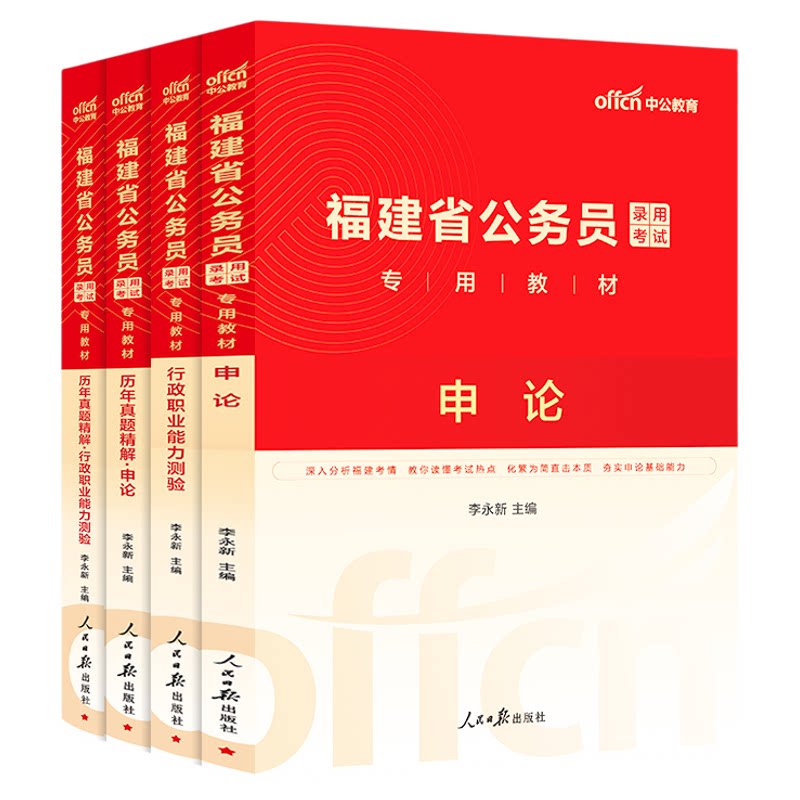 中公福建省考公务员考试2027年福建省公务员考试教材申论行测5100题福建省历年真题卷行政执法岗乡镇选调生考公网课资料福建省省考