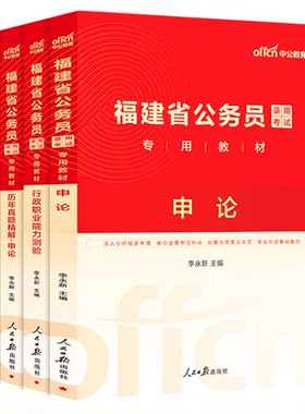 中公教育福建省2027考试用书