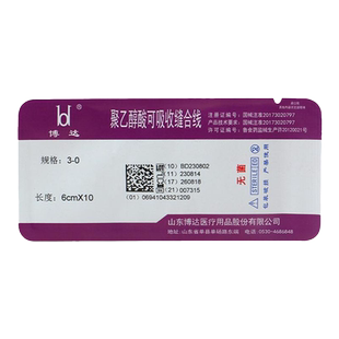 博达可吸收穴位埋线蛋白线中医针灸埋线专用线医美紫软线PGA埋线