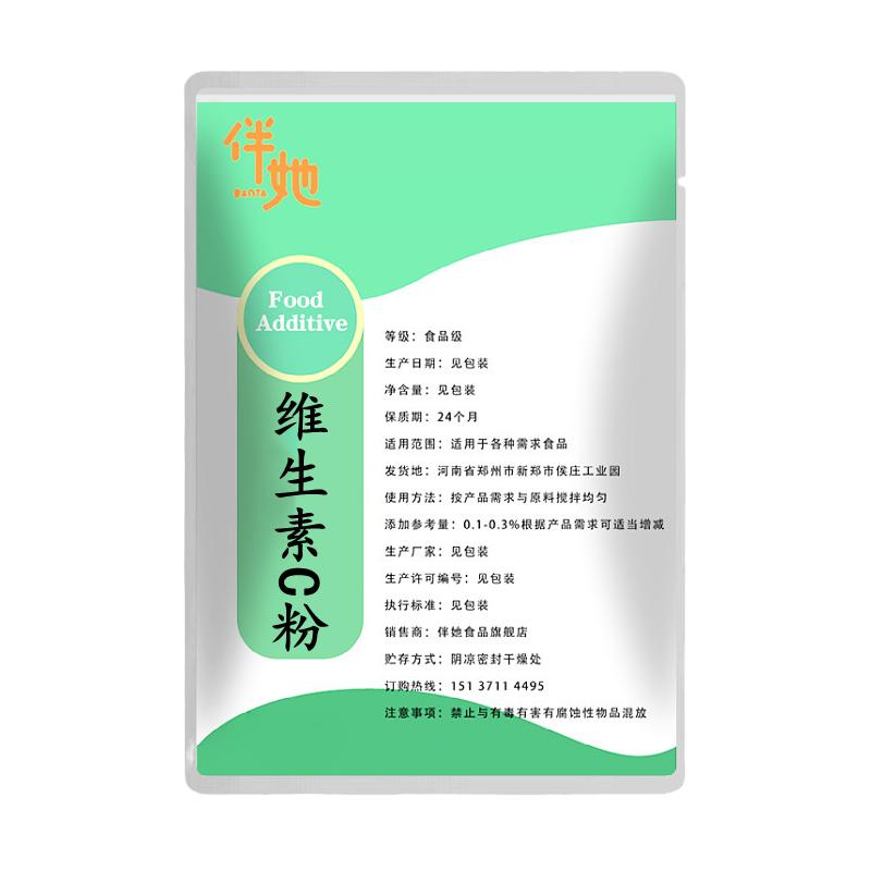 维生素c粉食品级 食用 维生素C 维生素c纯粉 vc原粉 L-抗坏血酸粉