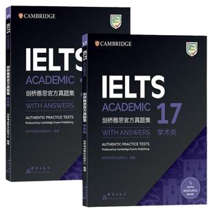 新东方 剑桥雅思官方真题集16-17 学术类 IELTS ACADEMIC 剑桥大学雅思考试雅思A类 IELTS雅思考试剑17剑16试题真题集出国考试教材