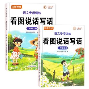 看图写话一年级二年级上册下册每日一练人教版小学语文阅读理解专项训练教材同步练习册课外阅读真题作文范文大全看图说话一升二