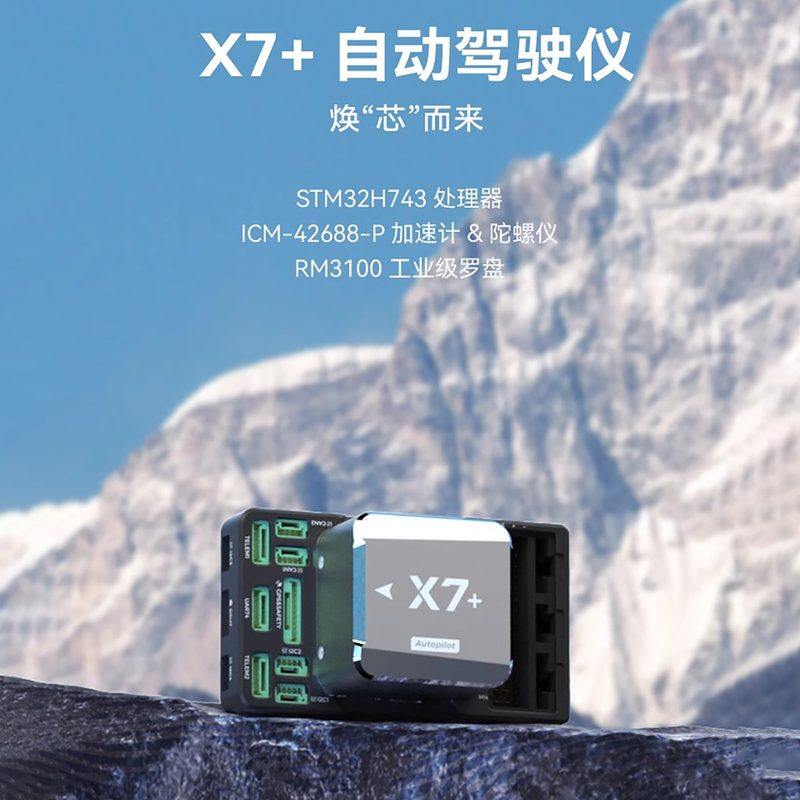 CUAV雷迅X7+飞控无人机开源pixhack apm px4多旋翼固定翼垂起航模