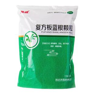 万岁复方板蓝根颗粒20袋冲剂清热解毒凉血风热感冒咽喉肿痛