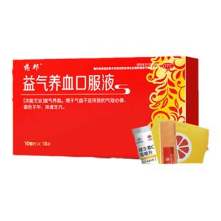 仁和药邦益气养血口服液气血双补女生补气养血口服液补血女人贫血