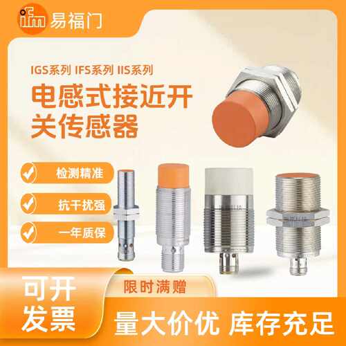 议价易福门接近开关IIS226 II5910 701 IIS204 230 269 234 268感
