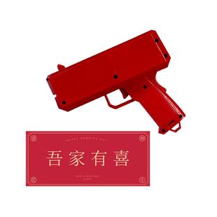 接亲游戏道具吾家有喜钞票枪婚礼堵门整蛊红色喷钱枪筷子夹纸币