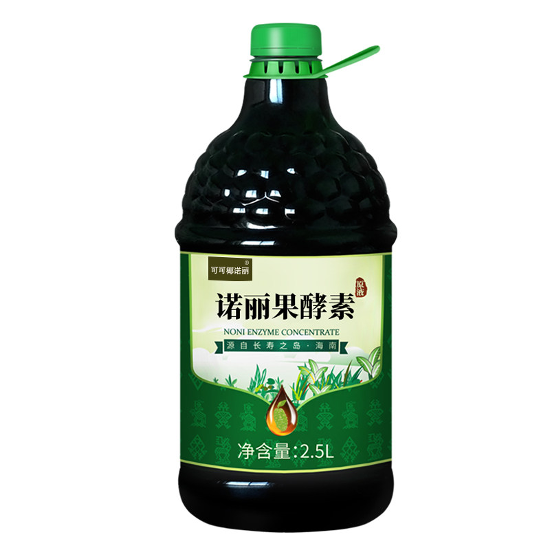 三年发酵 纯诺丽果汁原液2500ML健康营养NONI水果酵素功能饮代餐