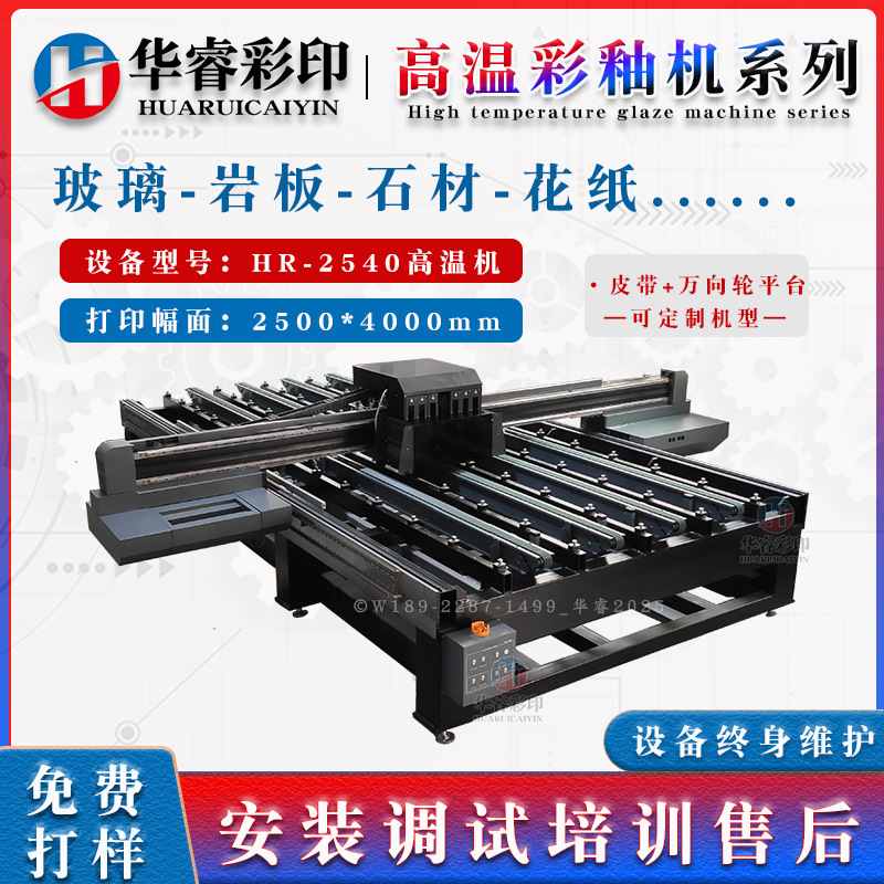 燎原高温玻璃印刷机信义高温印刷机台玻南玻旗滨高温玻璃打打印机