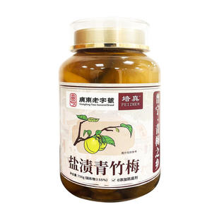 培真咸水梅潮汕青竹梅腌制青竹梅子750g盐渍梅肉孕妇泡水广东特产