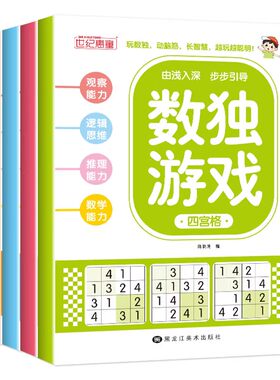 数独游戏阶梯训练老师推荐全4册