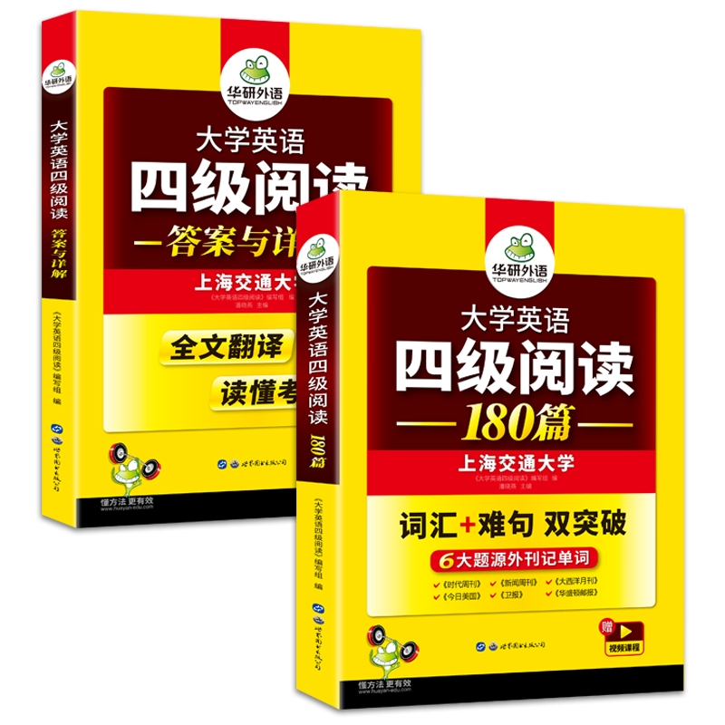 华研外语英语四级阅读专项训练备考2024年6月大学英语四六级阅读理解180篇强化词汇单词考试历年真题试卷听力翻译写作文书cet46