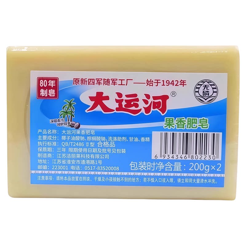 老牌国货大运河老肥皂家用洗衣皂强力天然去污皂刷鞋透明皂实惠装