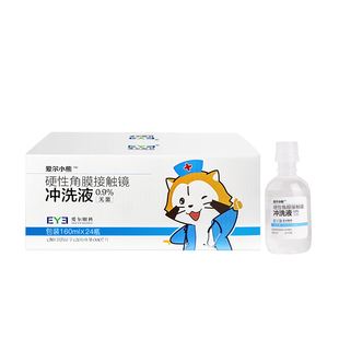 爱尔小熊冲洗液RGP/OK镜非生理海盐水洗角膜塑形镜性盐水眼镜清洗