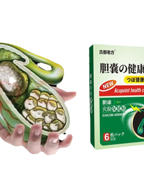 【胆结石溶石化石排石】专用