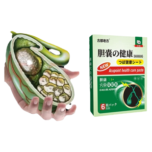 胆结石溶石化石排石专用药鸡内金胆结石中药贴膏药贴胆囊息肉贴膏
