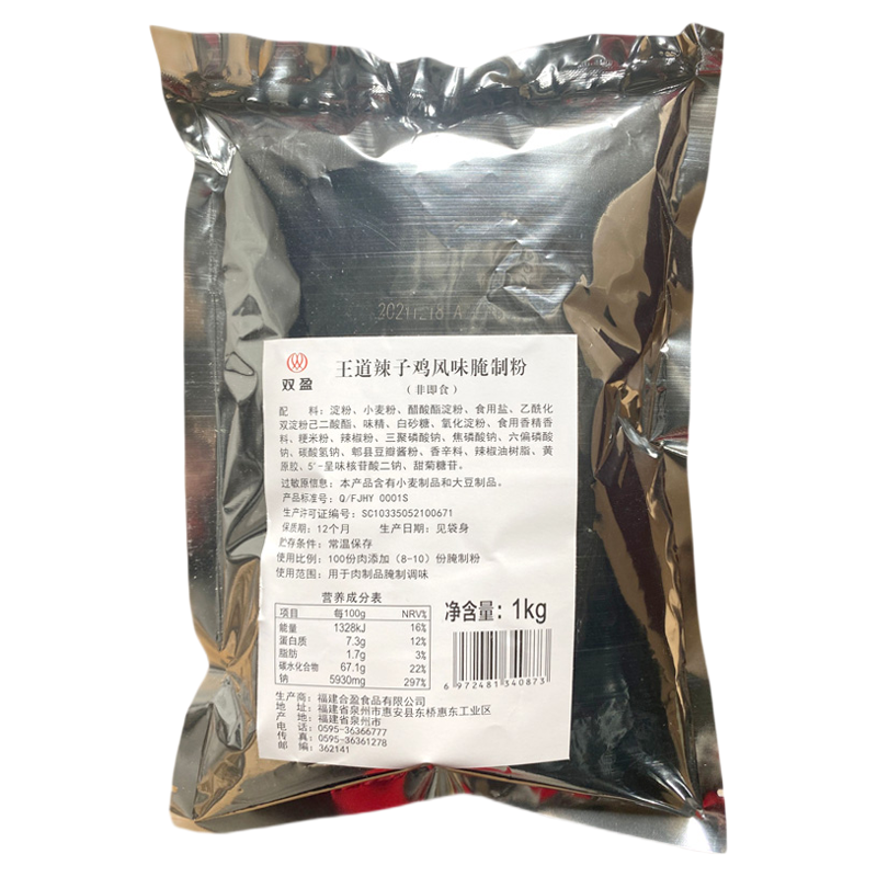 双盈王道辣子鸡风味腌料1kg商用