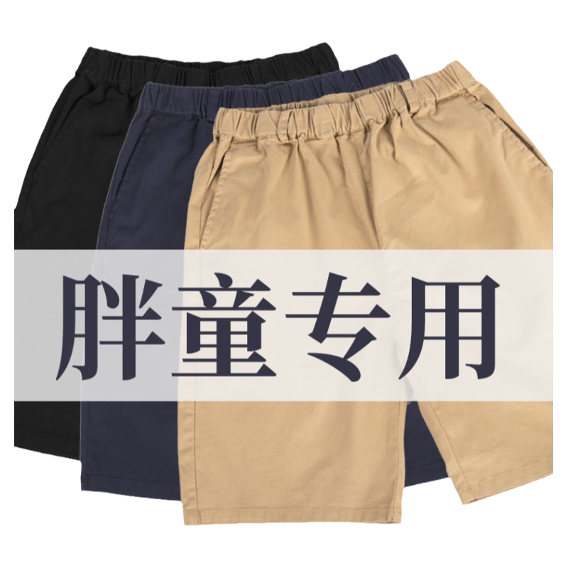 儿童卡其色短裤薄夏胖童纯棉加肥
