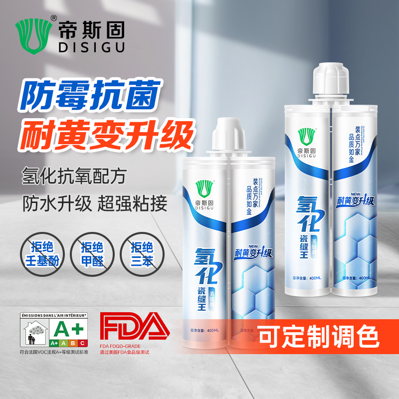 帝斯固氢化瓷缝王彩砂耐黄变美缝剂哑光瓷砖家用防水勾填缝剂