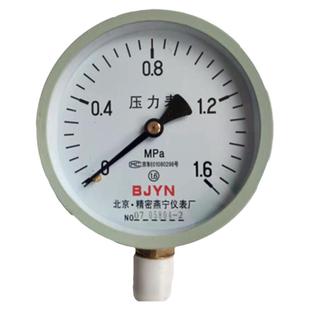 北京精密燕宁压力表Y100径向0-1.6MPA工业水燃气自来水 水压检测
