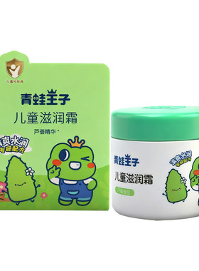 青蛙王子儿童滋润霜芦荟香型