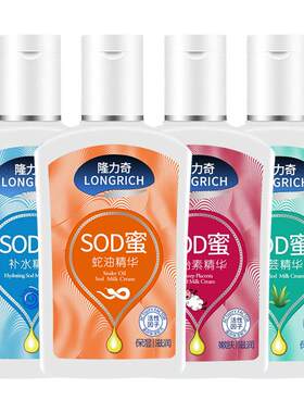 隆力奇SOD蜜身体乳液滋润保湿