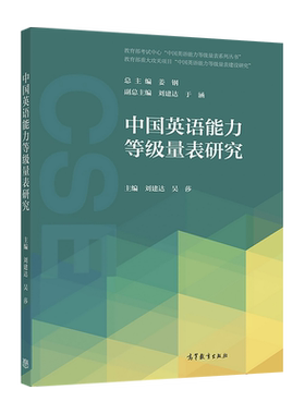 官方英语能力高等教育出版社