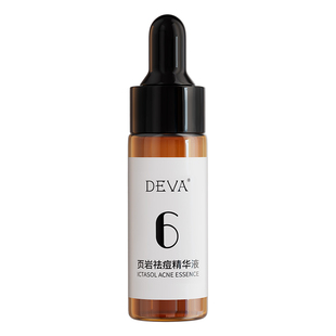 【U先试用】DEVA页岩祛痘精华液(旅行装)控油祛痘闭口粉刺
