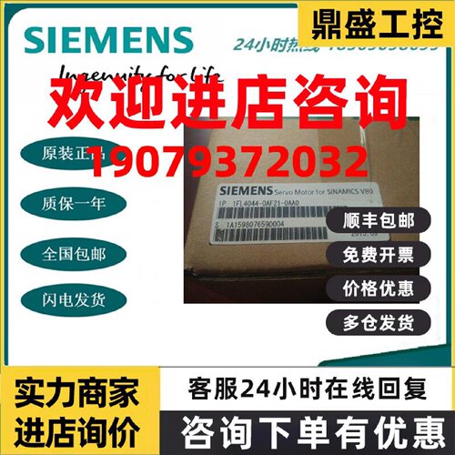 议价西门子1P 1FL4044-0AF21-0AA0 V80伺服电机750W不带抱闸 全新
