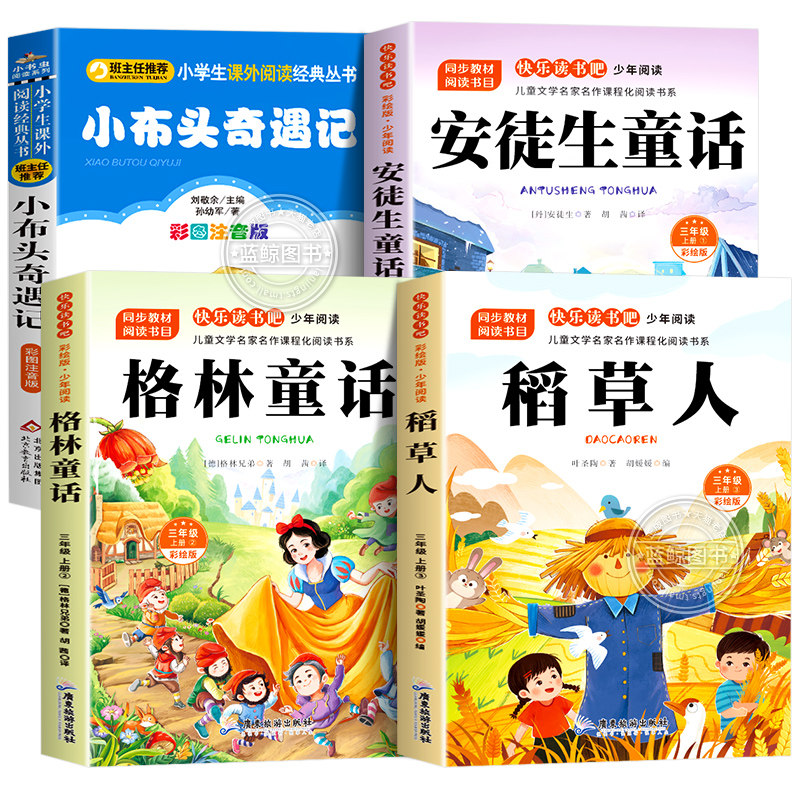 2026秋赏典藏 二年级阅读书目课外书必读正版上册 快乐老猫周锐著 烽火少年 浴火成长 换星星 鸡毛信 一封密信的使命 烽火三少年