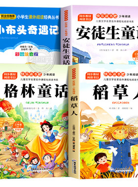 班班乐读2026暑假推荐二升三年级阅读书目 小布头奇遇记名家名篇 安徒生童话 稻草人 格林童话彩绘版 老师推荐2升3必读课外书全套