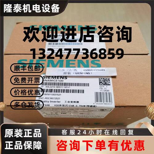 议价西门子V20变频器6SL3210-5BB17-5BV1 AC 220V 0.75KW集成C1滤
