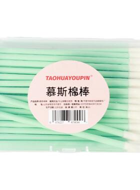 慕斯棉棒TAOHUAYOUPIN清洁