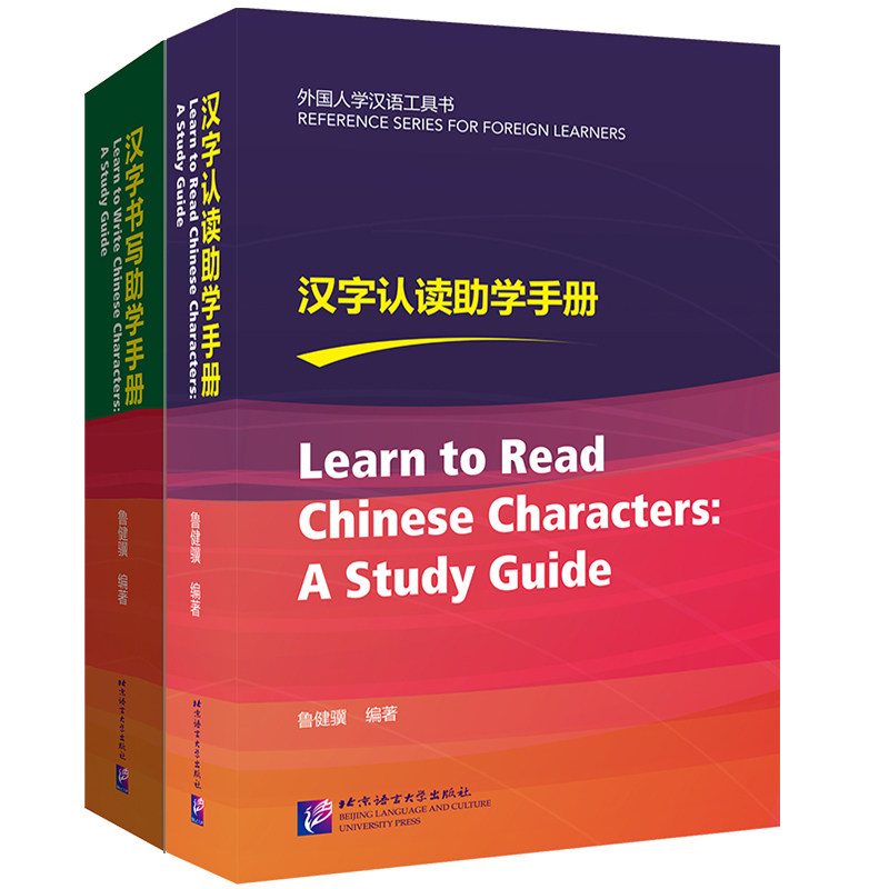 汉字认读助学手册+书写助学手册