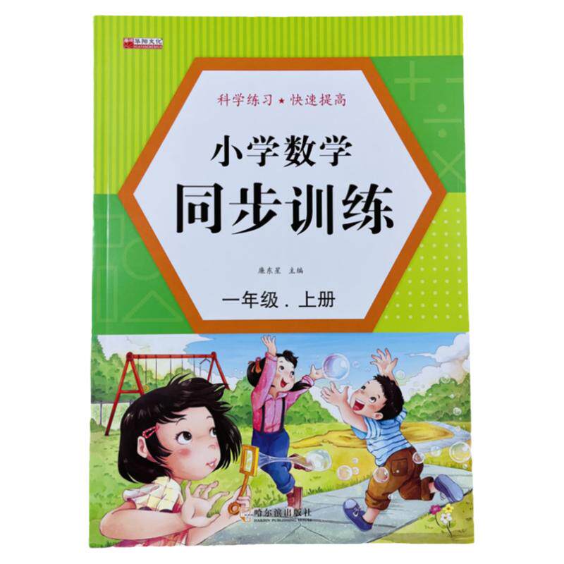 小学数学同步训练一年级上册60页